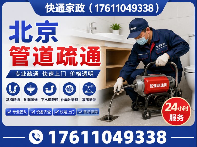 海淀区北京家政服务展示图