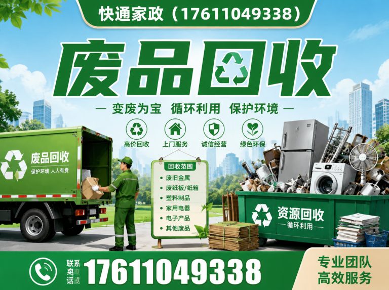 海淀区废品回收展示图